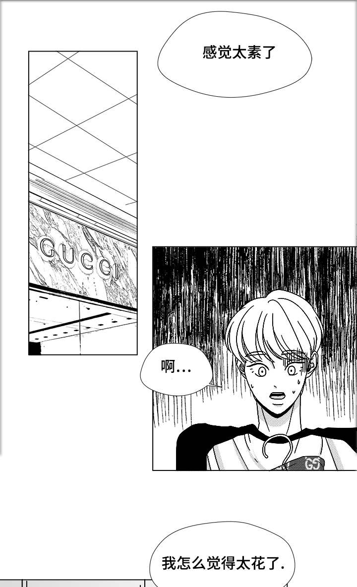 听牌漫画,第52章：你让我怎么办才好1图