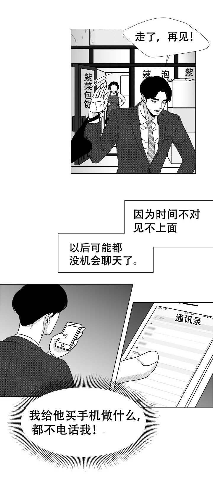 听牌怎么听漫画,第43章：喝一杯？5图