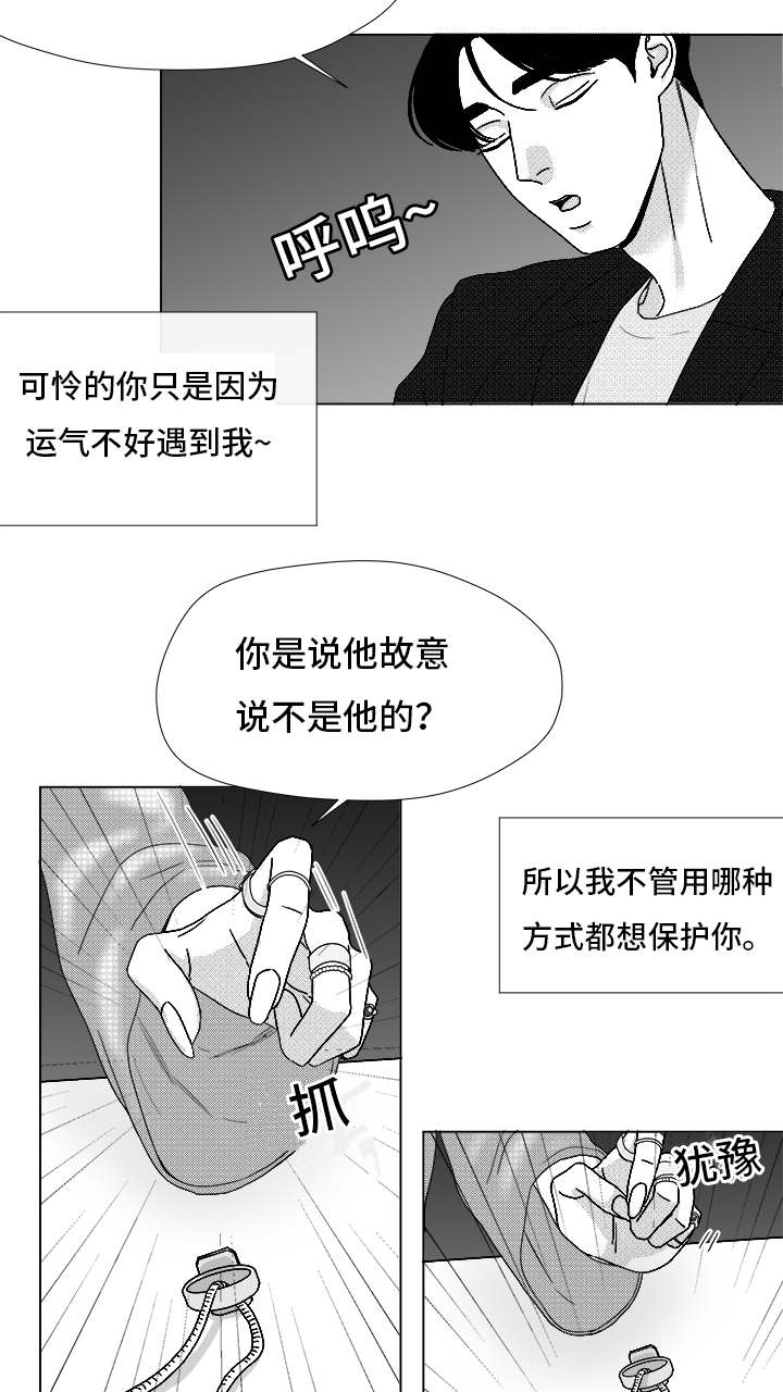 听牌的技巧有哪些漫画,第71章：保护他1图