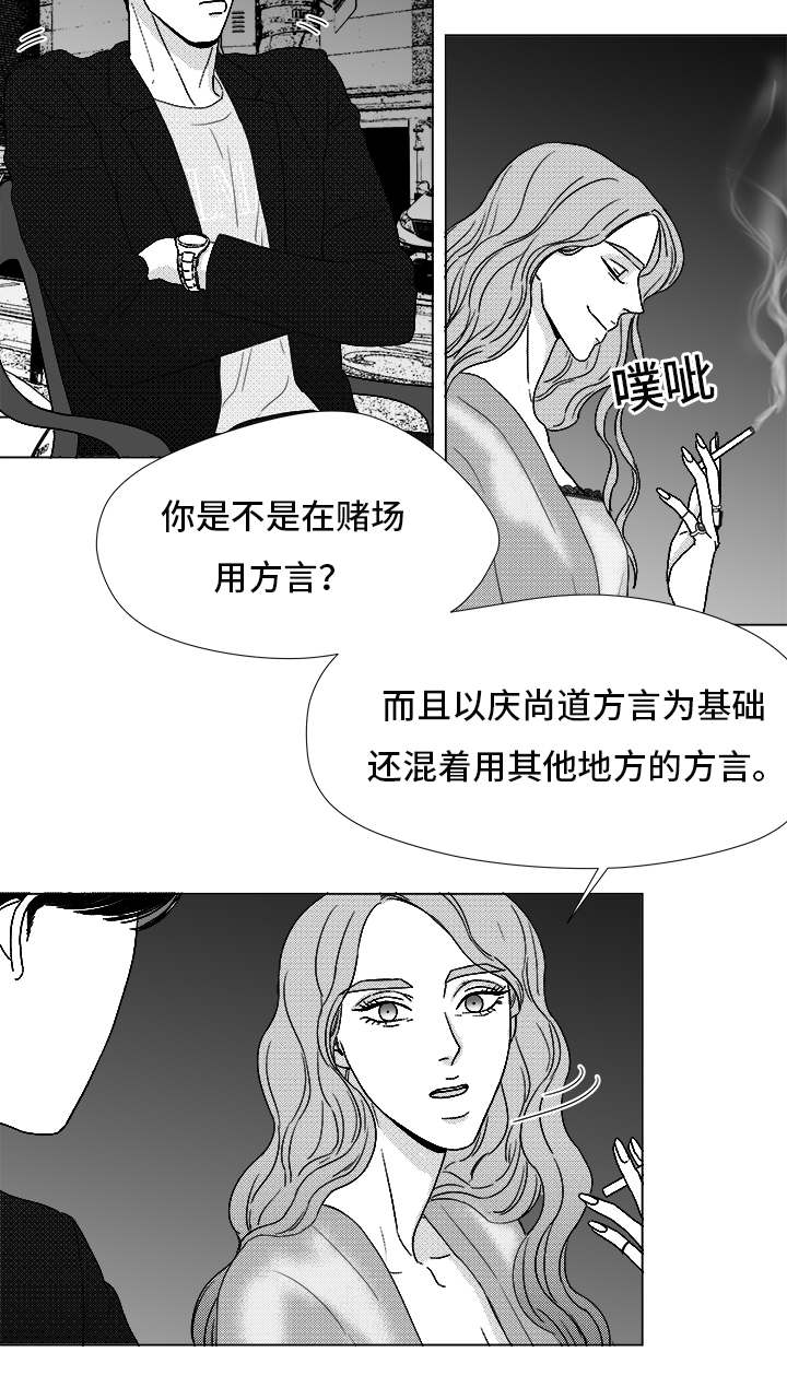 听牌漫画,第71章：保护他4图