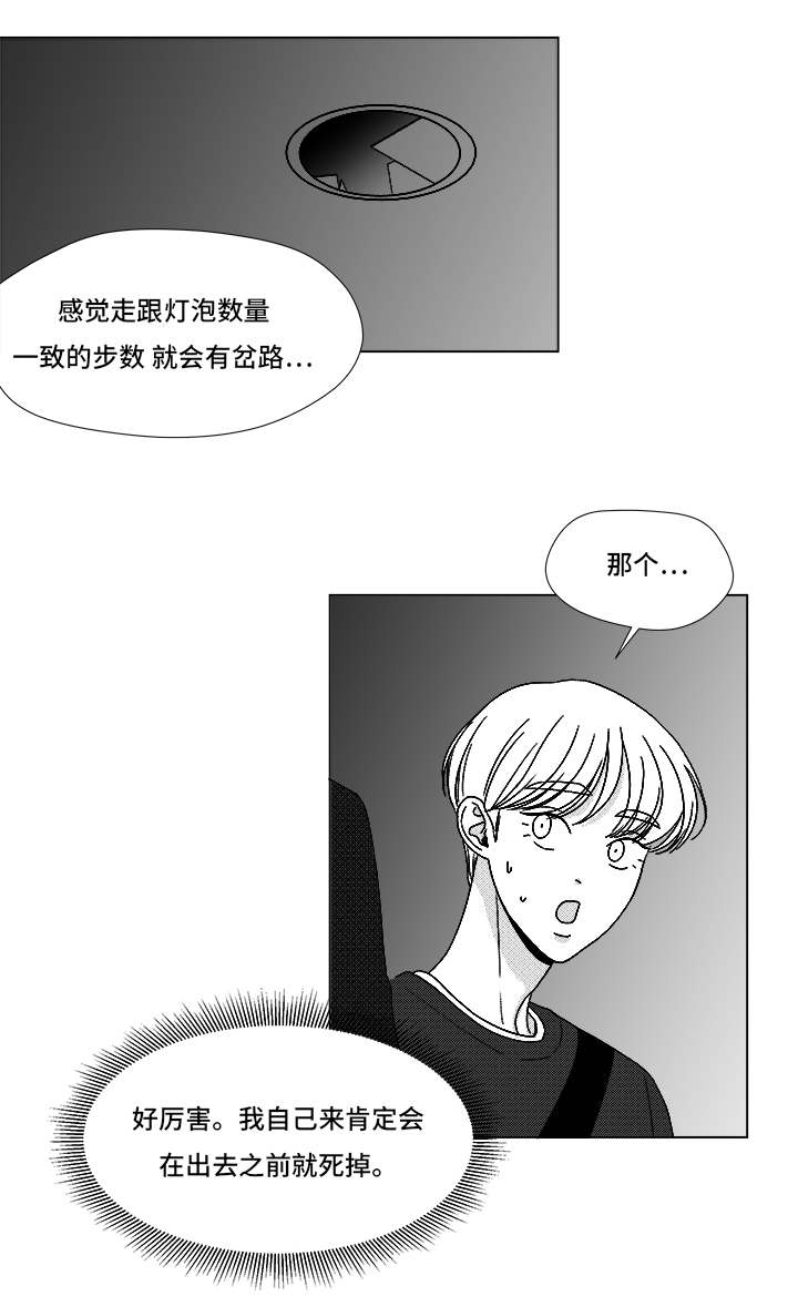 停牌什么意思漫画,第69章：碰面3图