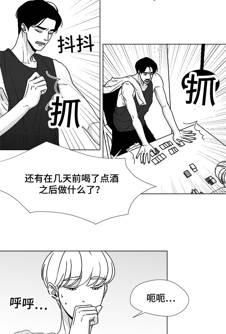 听牌的技巧有哪些漫画,第50章：跟我交往5图