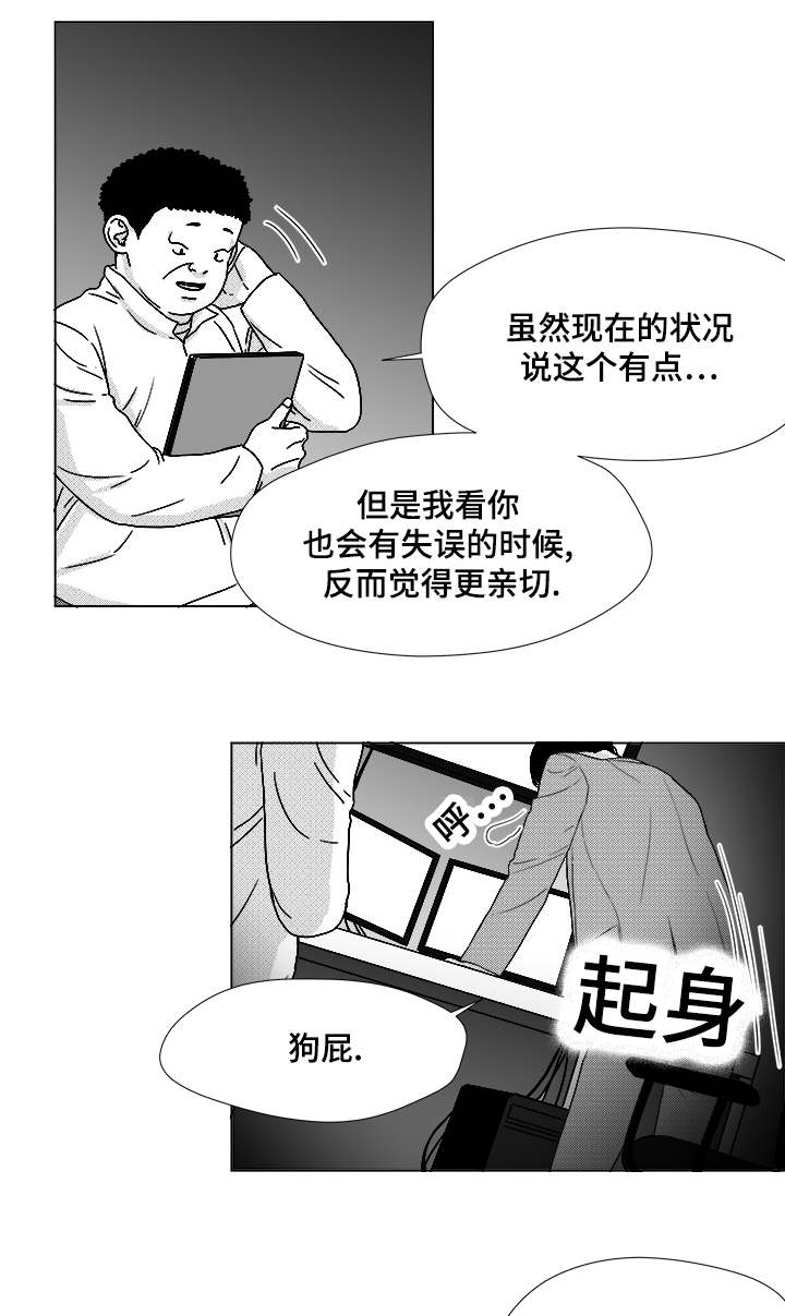 听牌漫画,第58章：可惜了4图