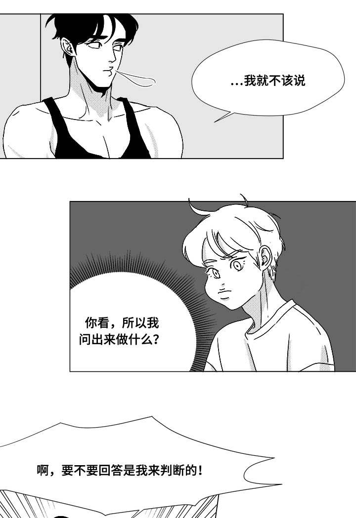 听牌能不能碰漫画,第32章：无条件相信2图