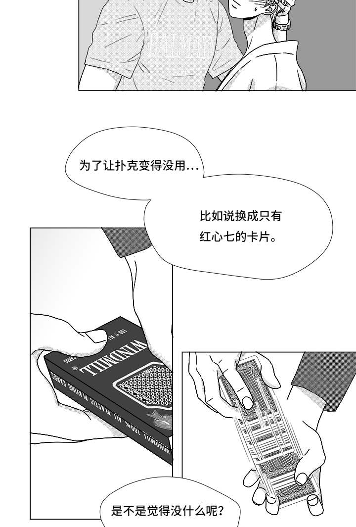 听牌神器下载漫画,第68章：你的任务2图