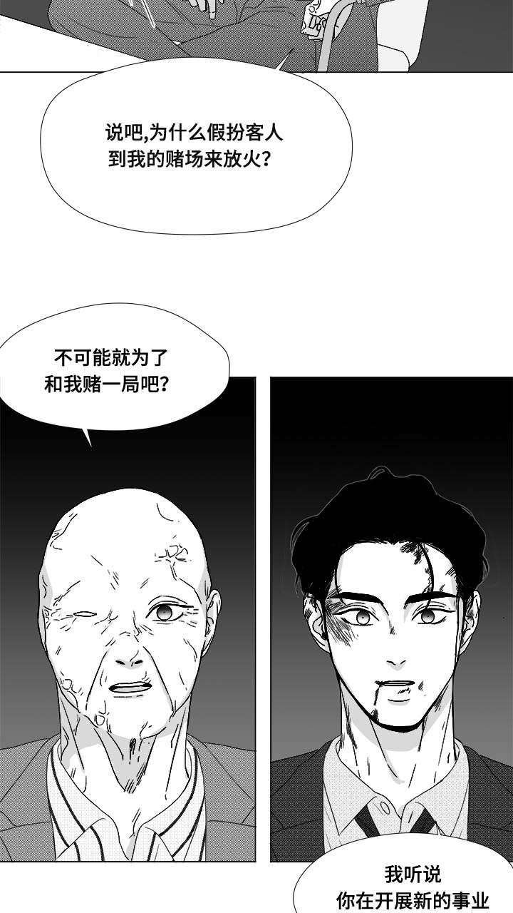 听牌漫画,第80章：挟持4图