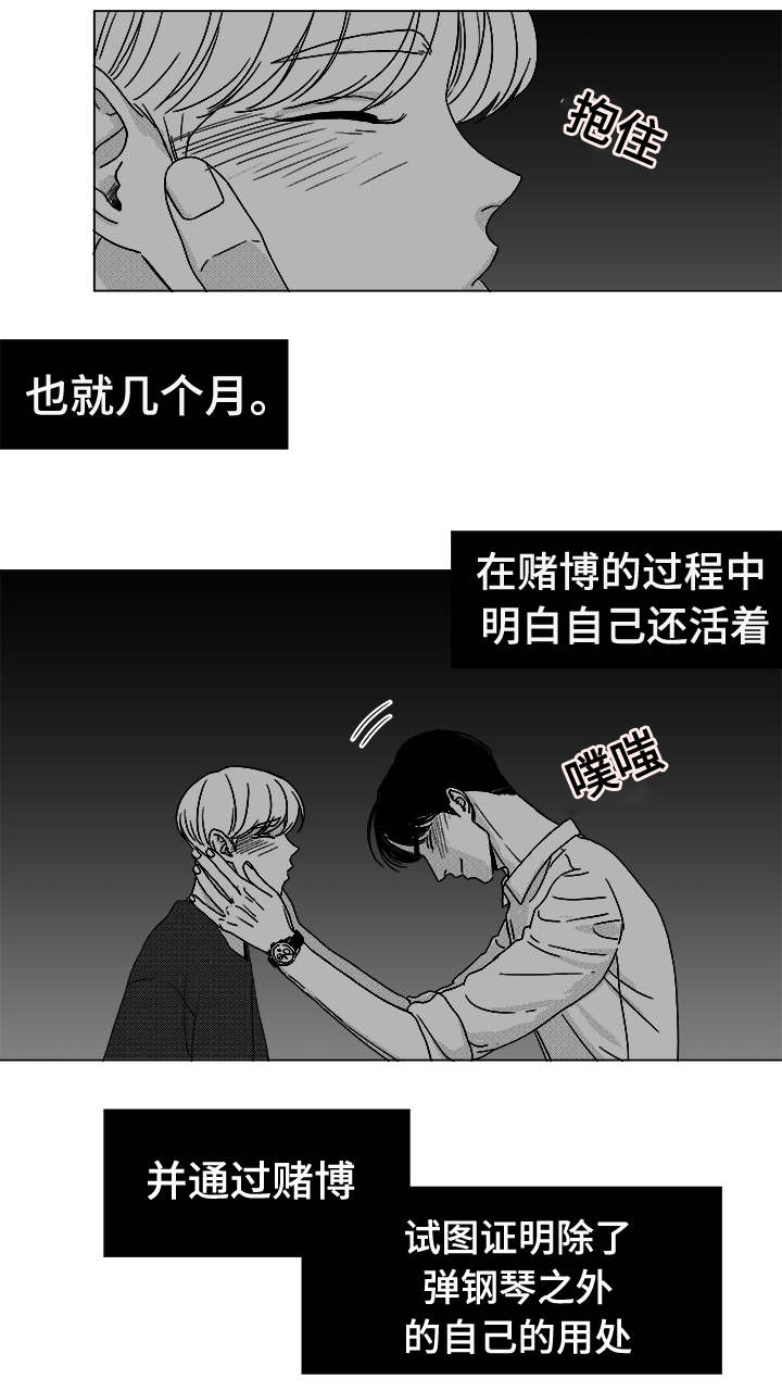 听牌怎么听漫画,第38章：第一次的亲吻5图