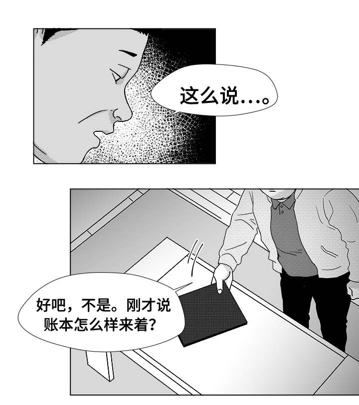 听牌漫画,第14章：那小子2图