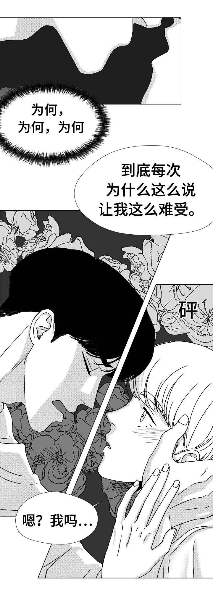 听牌需要说出来吗漫画,第45章：为何4图