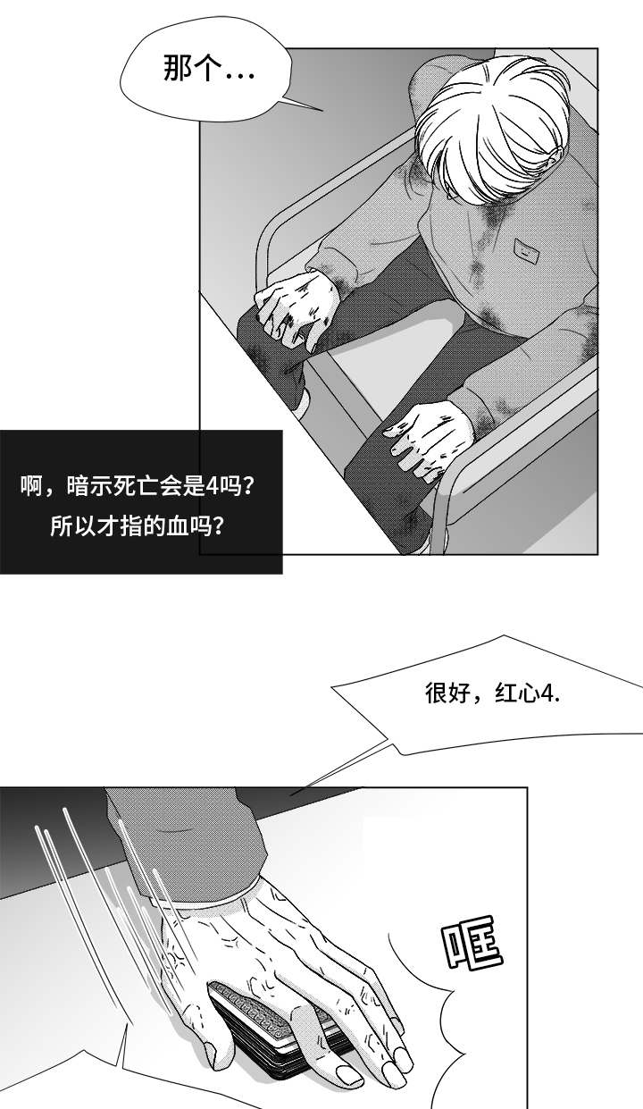 听牌的技巧有哪些漫画,第82章：开牌4图