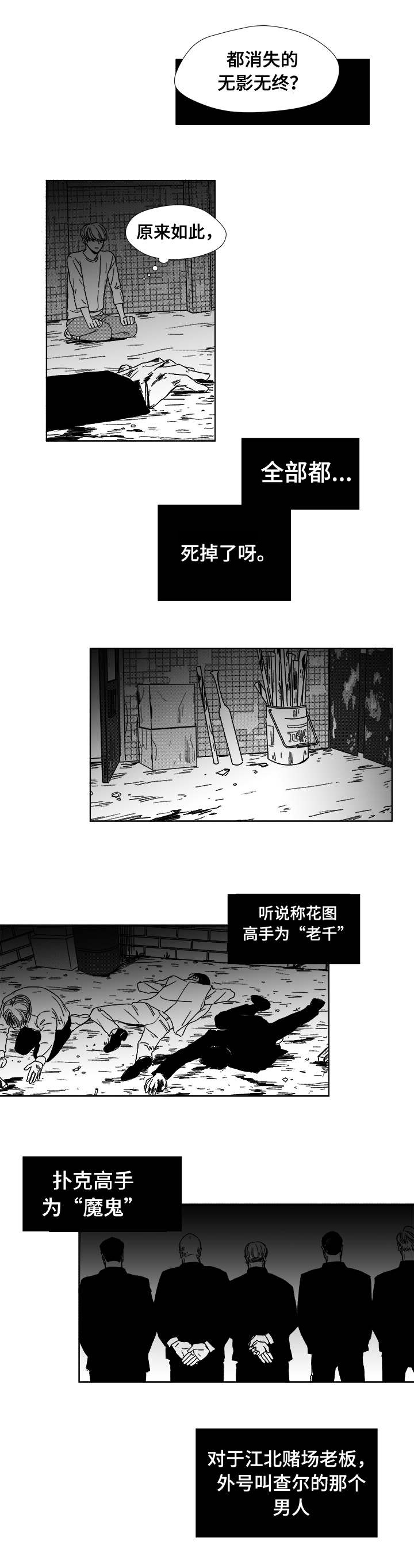 听牌的技巧有哪些漫画,第4章：洗牌声2图
