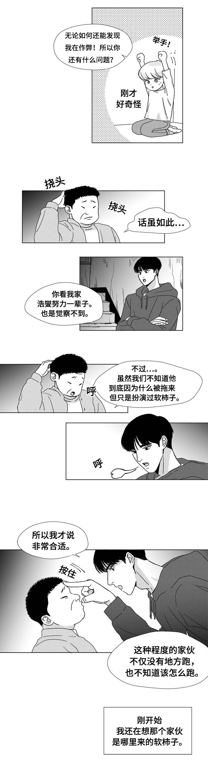 听牌漫画,第6章：尸体5图