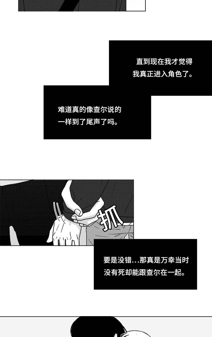 停牌什么意思漫画,第69章：碰面1图