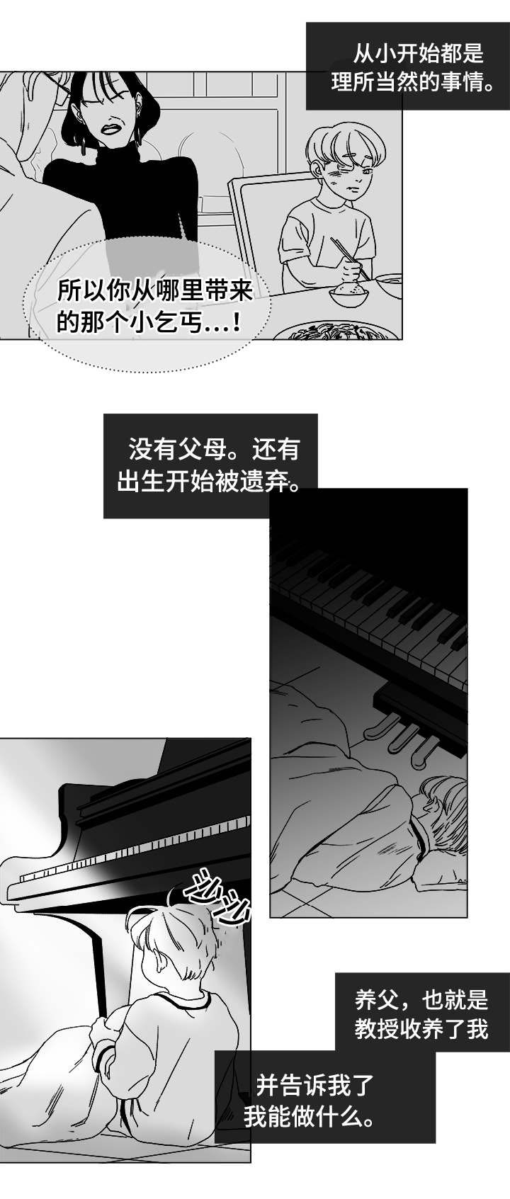 听牌漫画,第14章：那小子5图