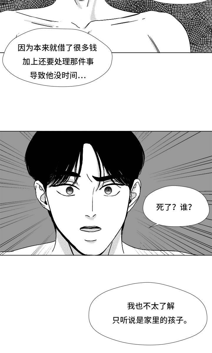 听牌漫画,第67章：那个女人2图