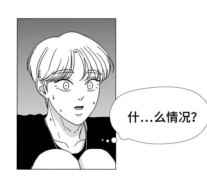 停牌重组是利好还是利空漫画,第76章：我要去找他1图
