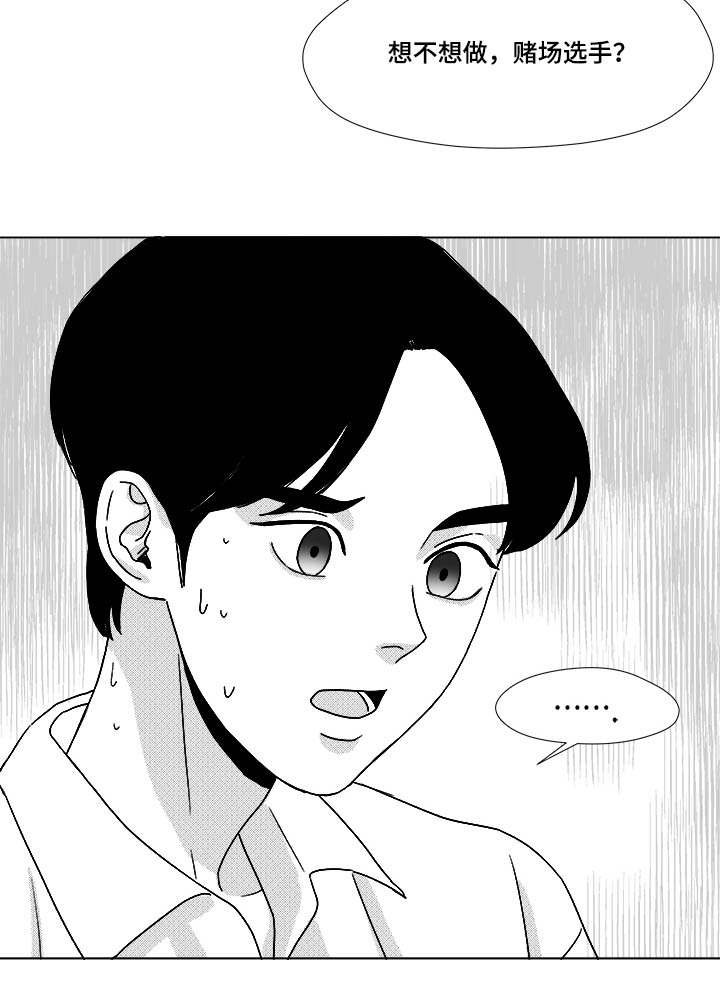 停牌股票一览表漫画,第30章：想不想当选手3图
