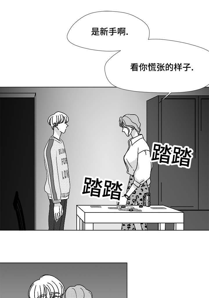 听牌漫画,第62章：倒霉的一天5图