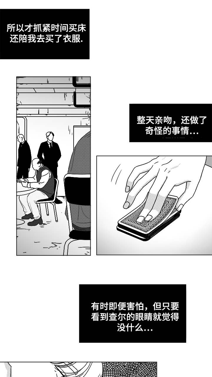 听牌神器app下载漫画,第56章：好奇怪5图