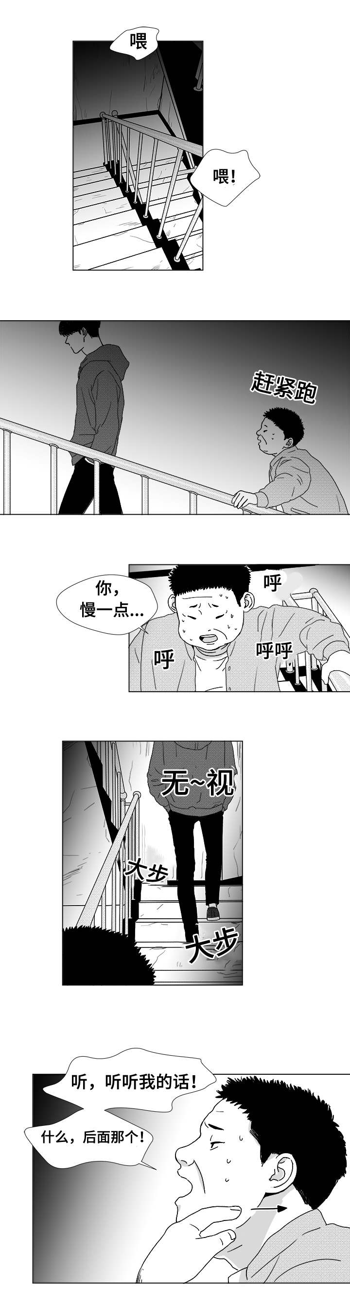 听牌漫画,第6章：尸体5图