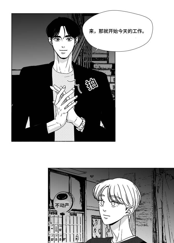 听牌神器下载漫画,第68章：你的任务5图