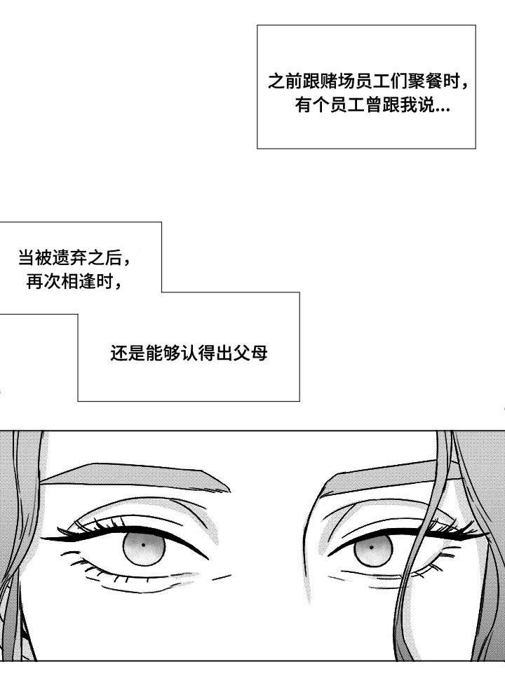 听牌漫画,第72章：震惊1图