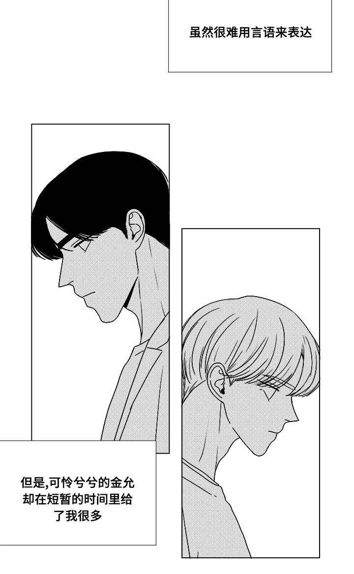 听牌漫画,第72章：震惊2图