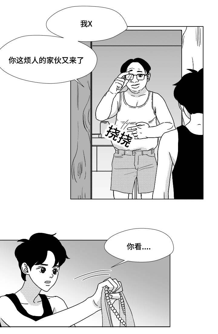 听牌听什么漫画,第29章：偿还4图