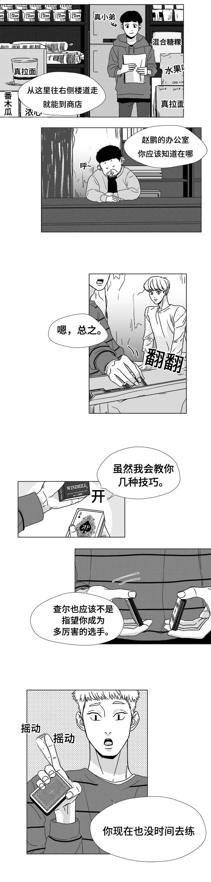 听牌需要说出来吗漫画,第8章：作弊手法5图