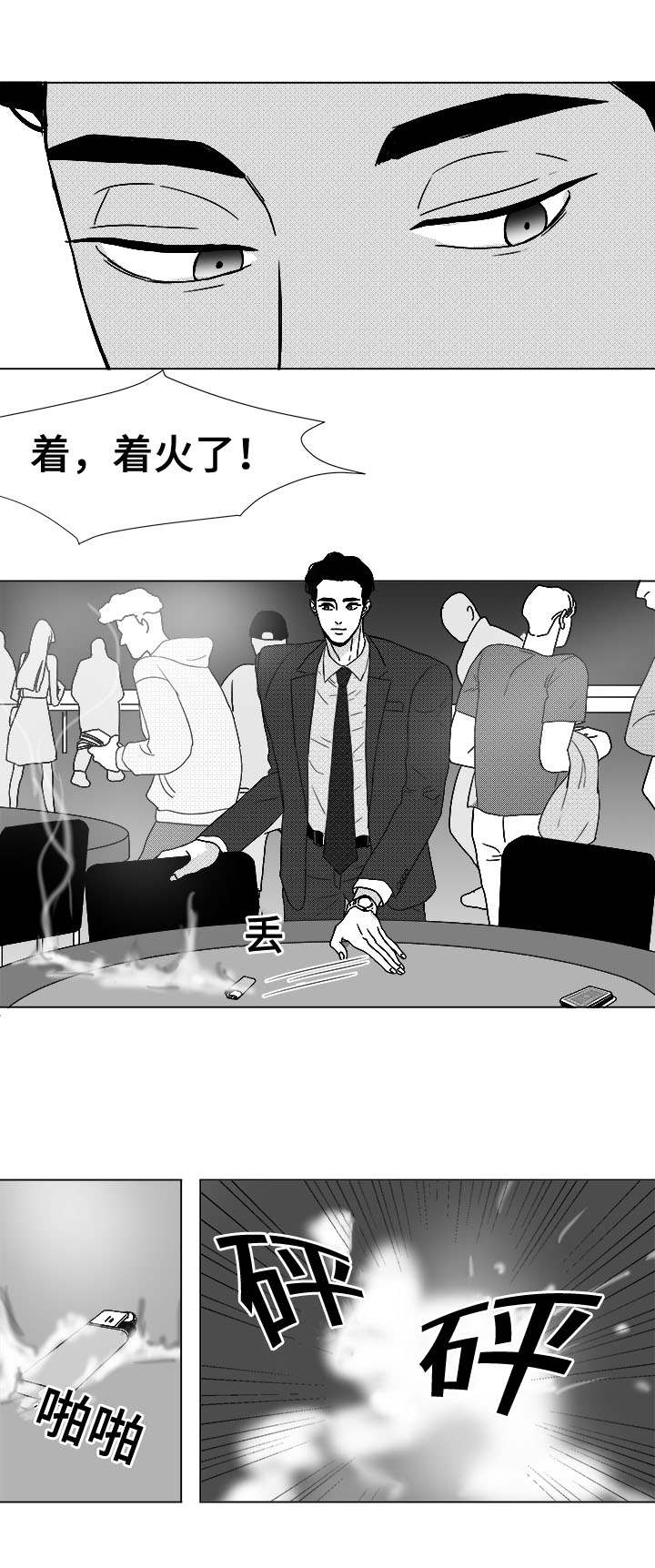 听牌的技巧有哪些漫画,第78章：乖乖等我1图