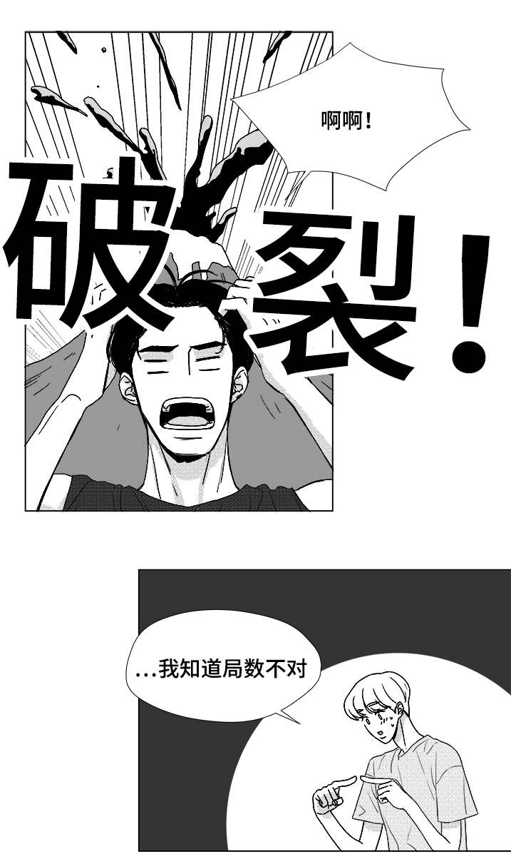 听牌神器下载漫画,第50章：跟我交往3图