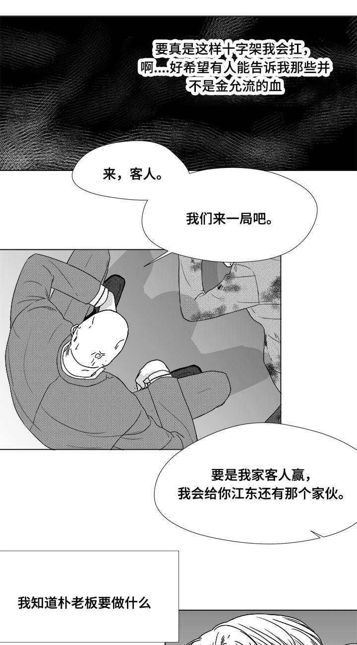 听牌的技巧有哪些漫画,第81章：看到你就可以了3图