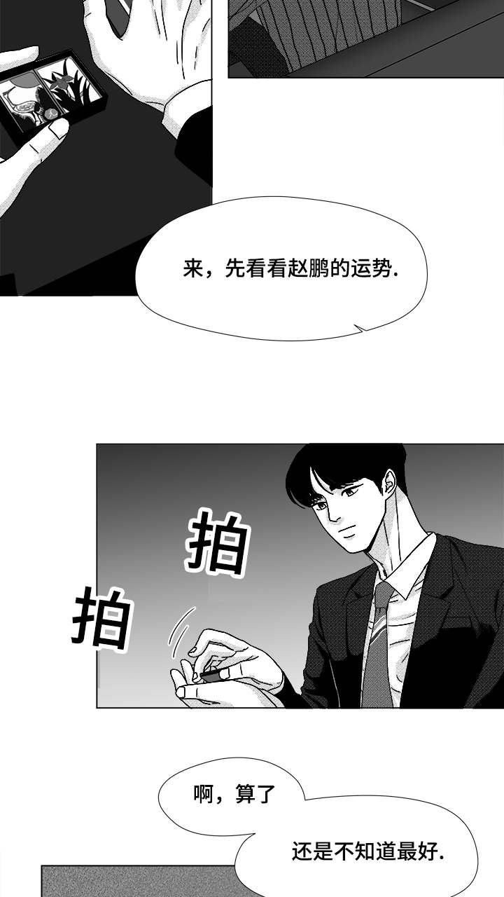 听牌怎么听漫画,第48章：差了一步5图