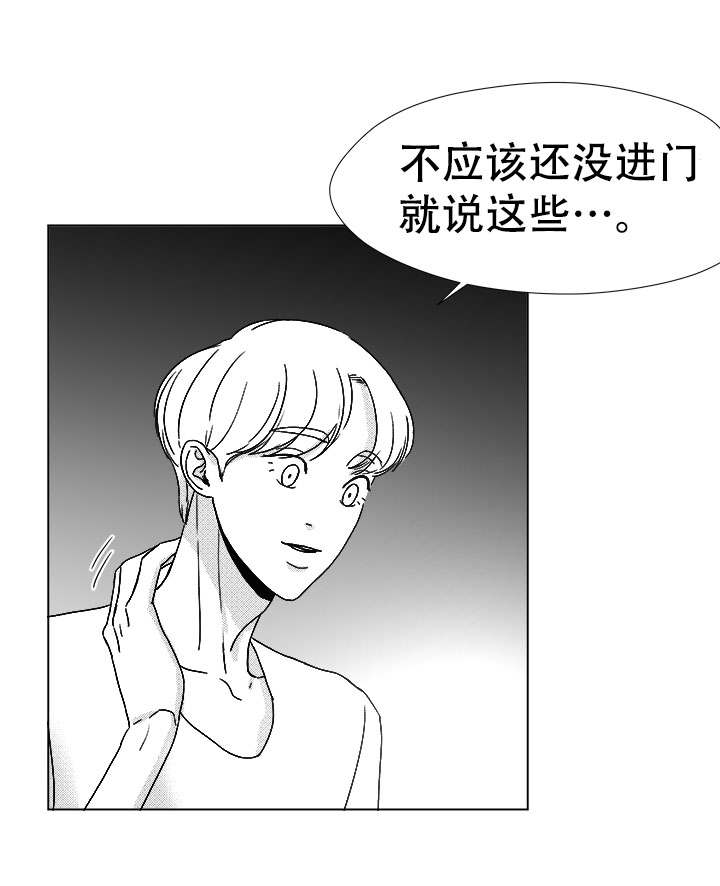 听牌的技巧有哪些漫画,第43章：喝一杯？3图