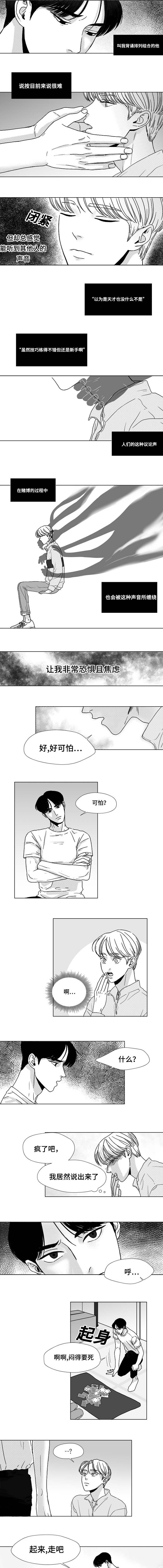 听牌漫画,第19章：怎么回事3图