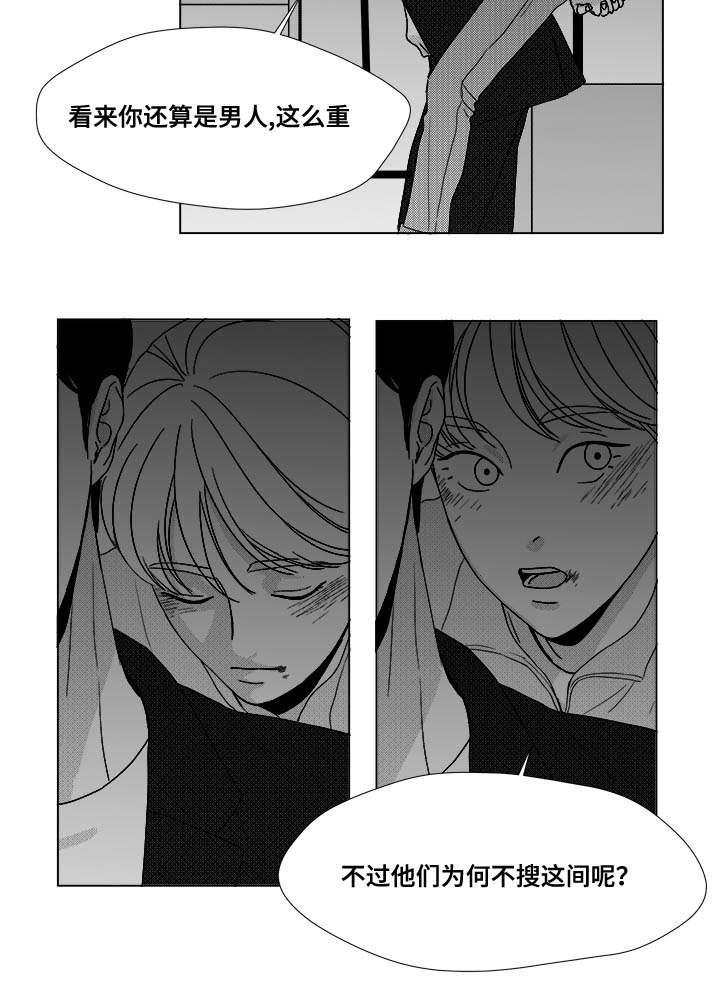 听牌漫画,第26章：相信你3图