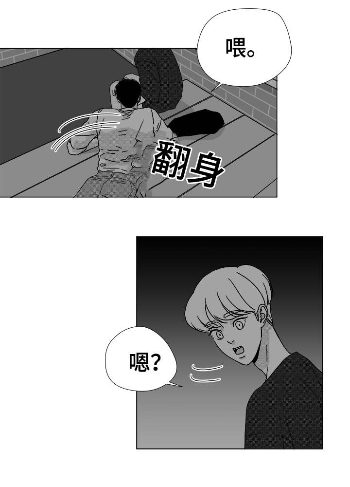 听牌的技巧有哪些漫画,第36章：难道不是吗1图