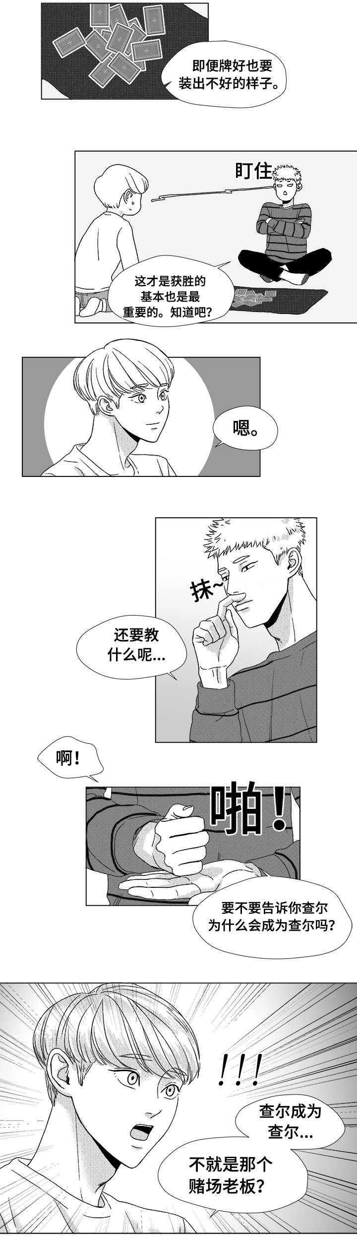 听牌怎么听漫画,第7章：赌场老板查尔1图