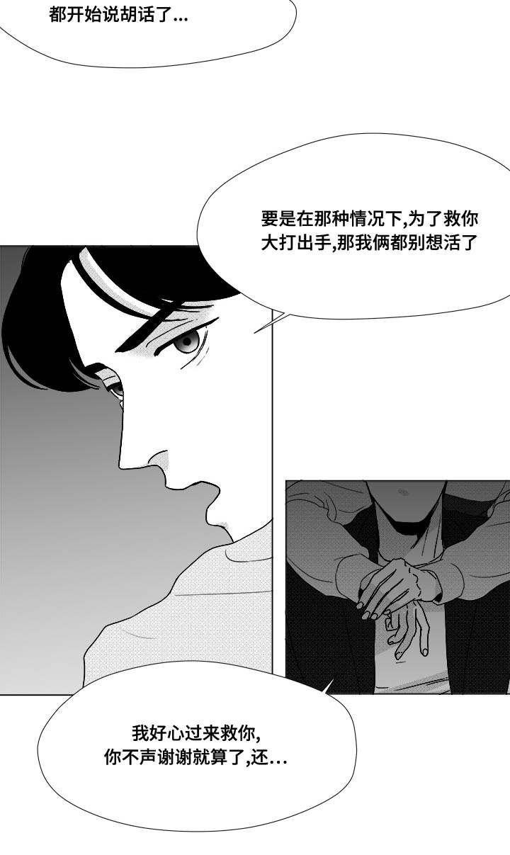 厅派漫画,第26章：相信你1图