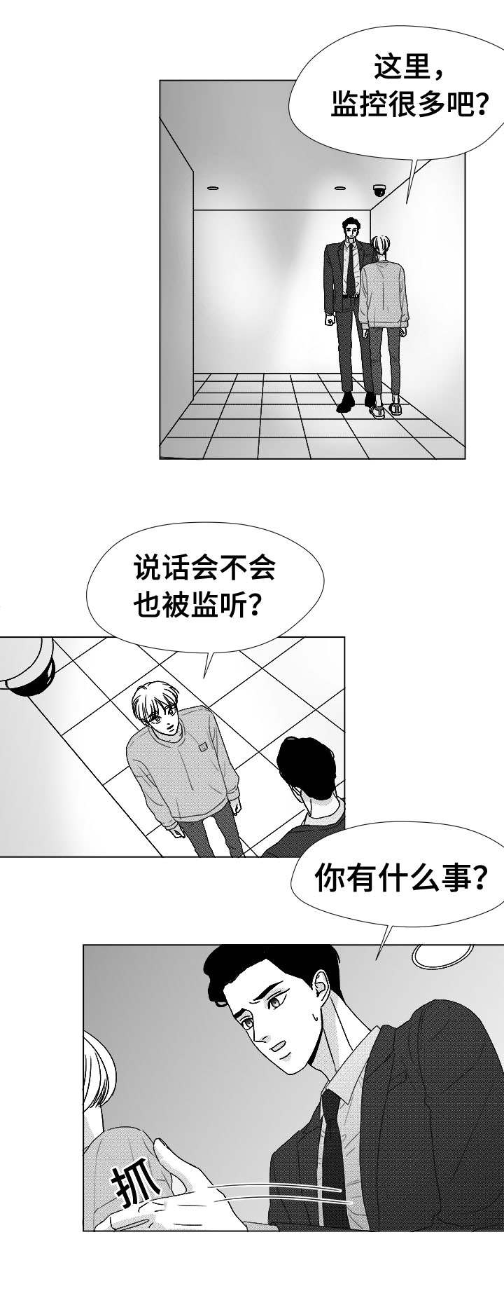 听牌漫画,第77章：大头不是我们人1图