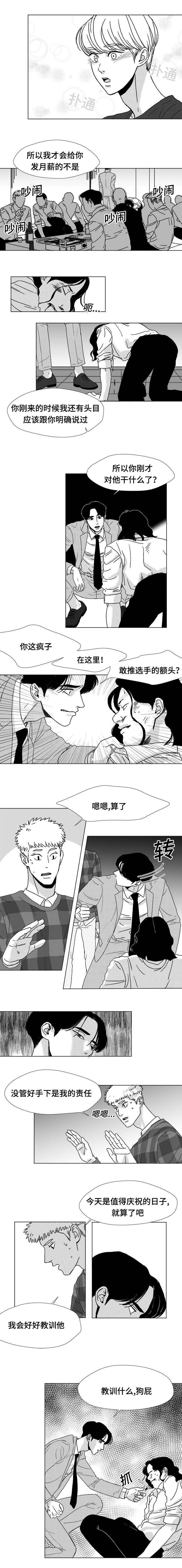 听牌漫画,第17章：你在听什么4图