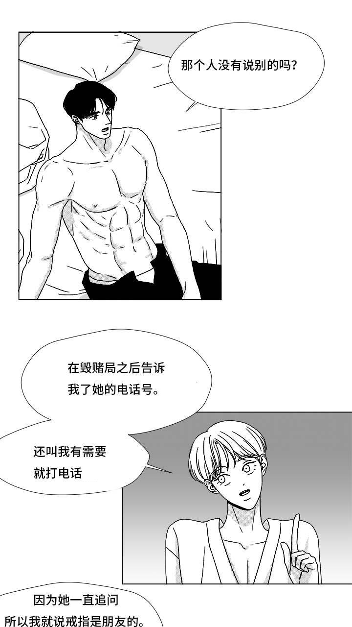 听牌漫画,第67章：那个女人2图