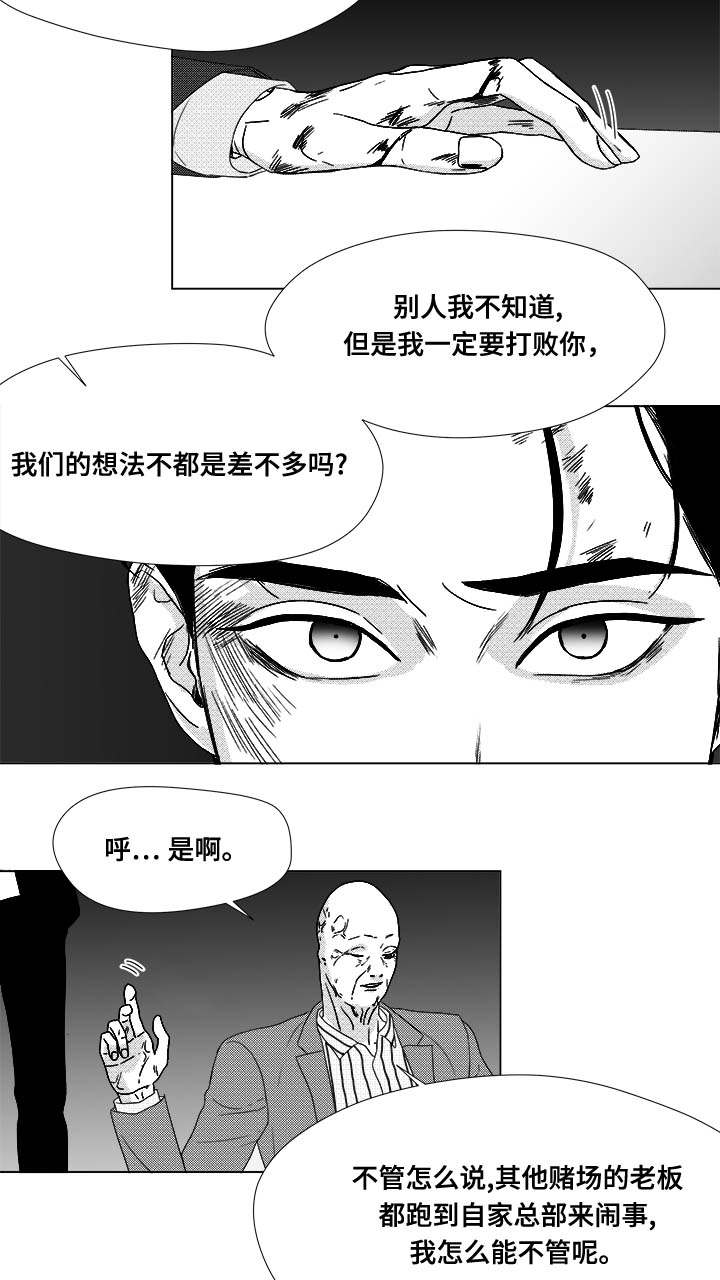听牌漫画,第80章：挟持2图