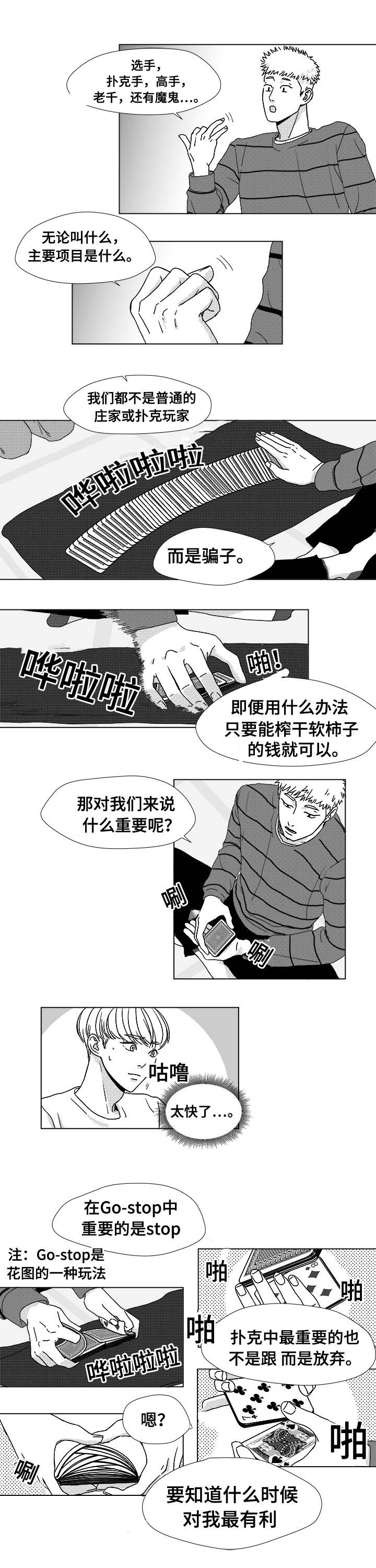 听牌之后还能换牌吗漫画,第7章：赌场老板查尔3图