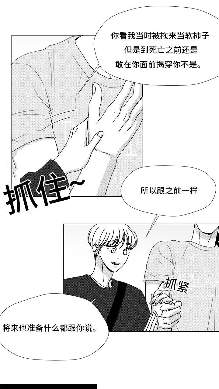 听牌神器下载漫画,第68章：你的任务2图