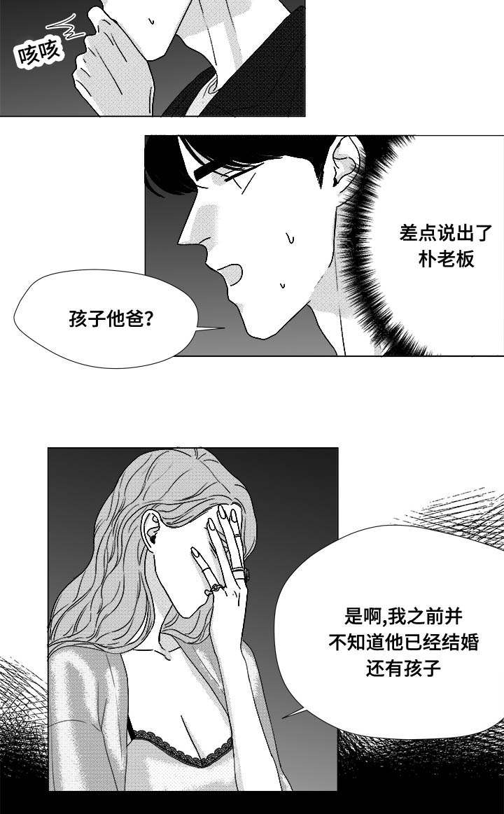 听牌漫画,第72章：震惊1图