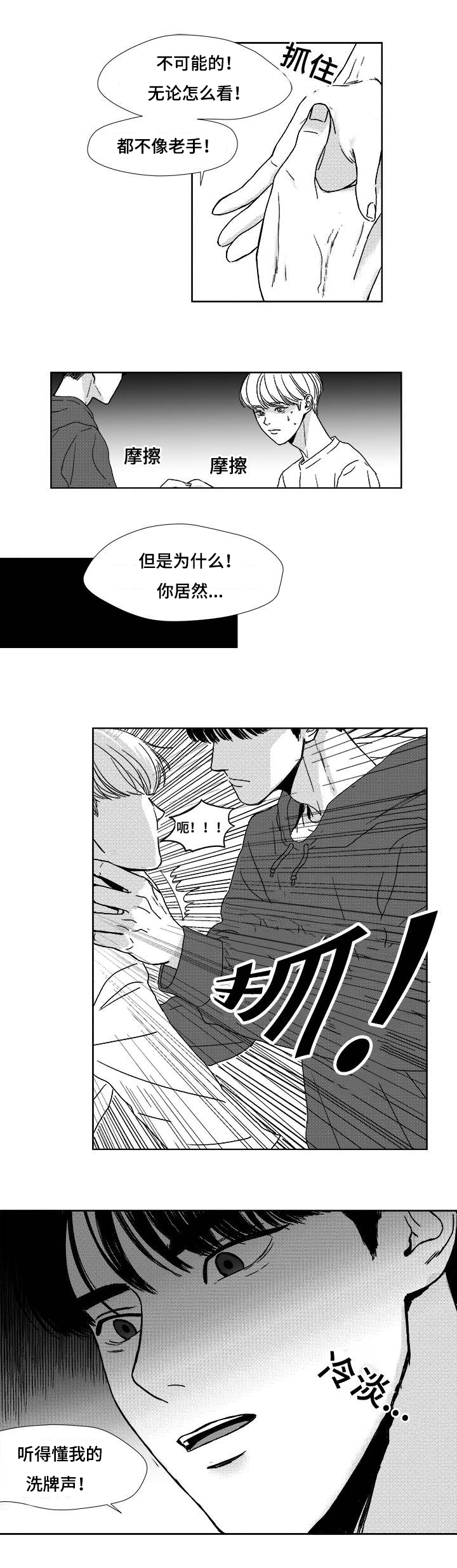停牌什么意思漫画,第4章：洗牌声2图