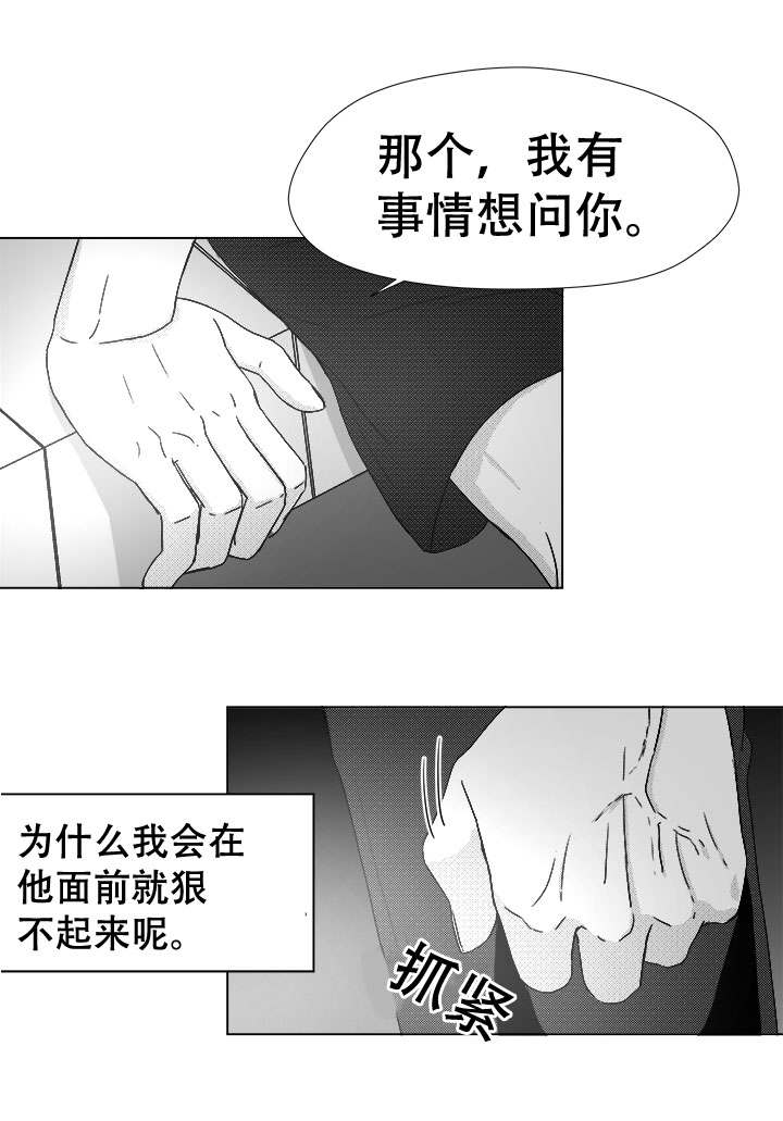 听牌的技巧有哪些漫画,第43章：喝一杯？2图