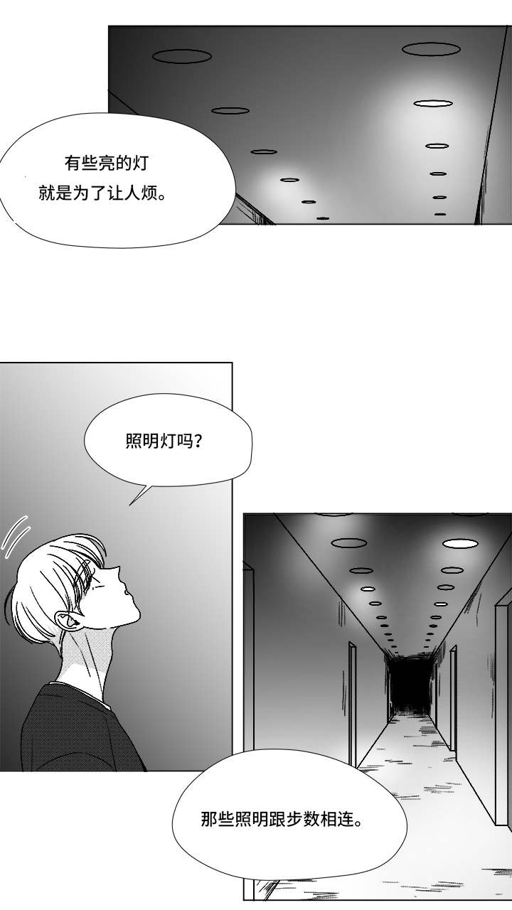 停牌什么意思漫画,第69章：碰面2图