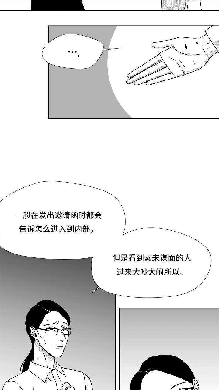 听牌漫画,第70章：又是试验？1图